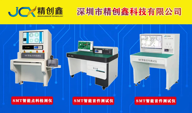 smt智能首件检测仪哪个品牌好？(图2)
